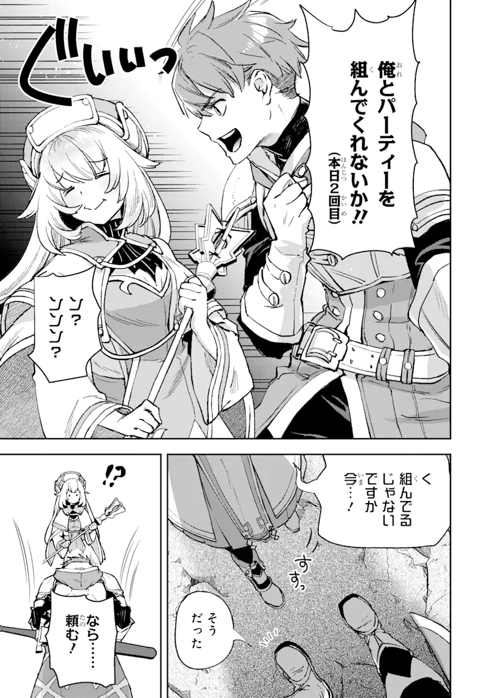 マイナススキル持ち四人が集まったら、なんかシナジー発揮して最強パーティーができた件 第1.4話 - 4