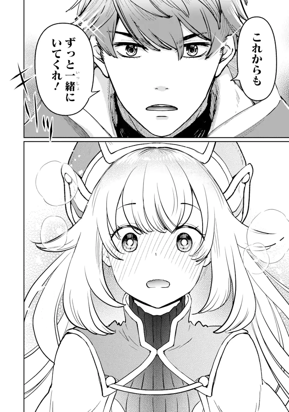 マイナススキル持ち四人が集まったら、なんかシナジー発揮して最強パーティーができた件 第1.4話 - 5