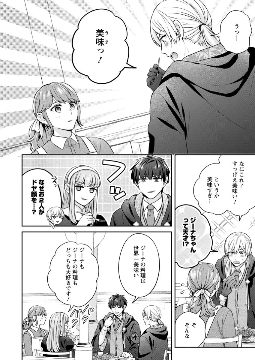 メシマズ女扱いされたので婚約破棄したら、なぜかツンデレ王子の心と胃袋つかんじゃいました 第6.3話 - 1