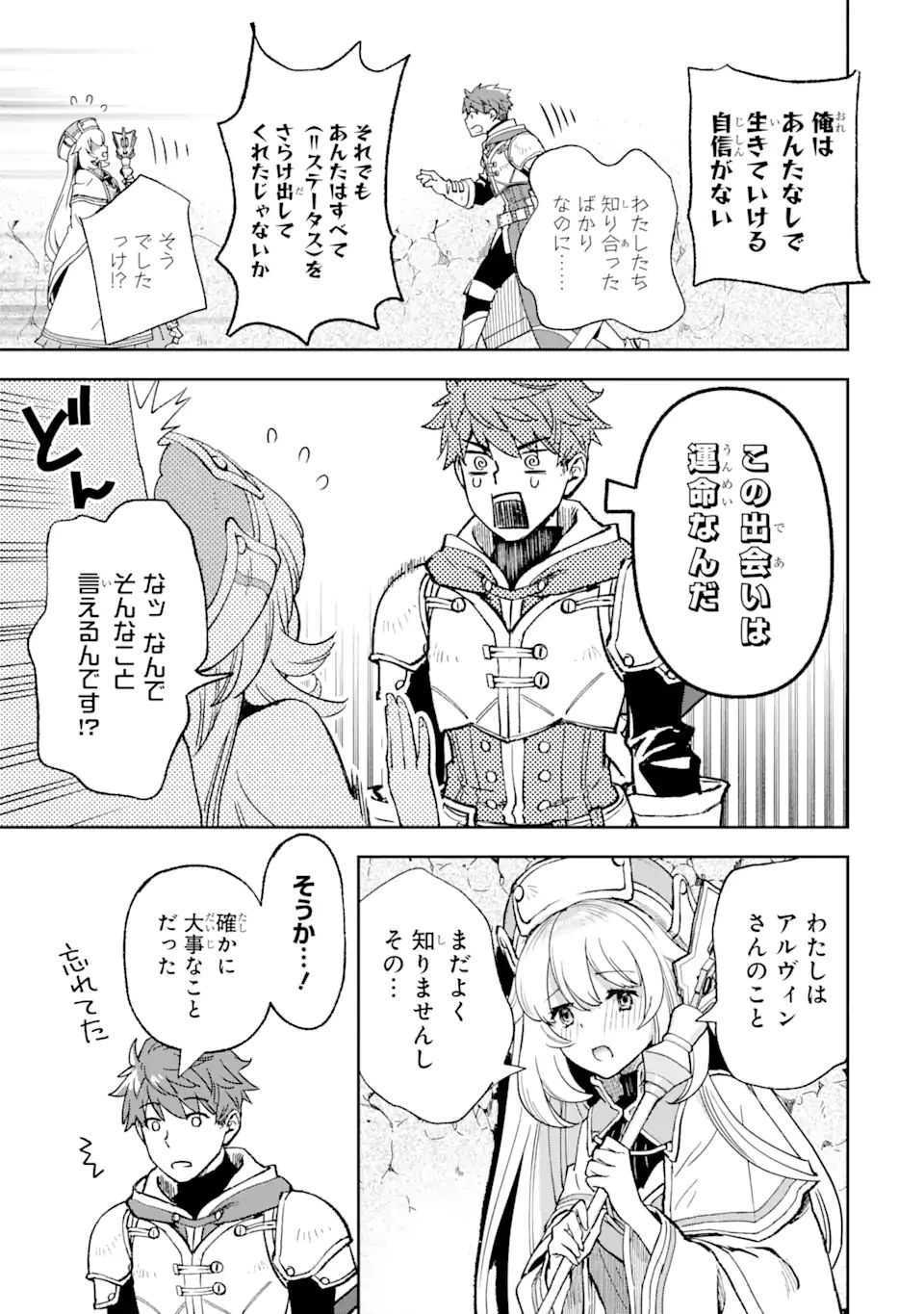 マイナススキル持ち四人が集まったら、なんかシナジー発揮して最強パーティーができた件 第1.4話 - 6