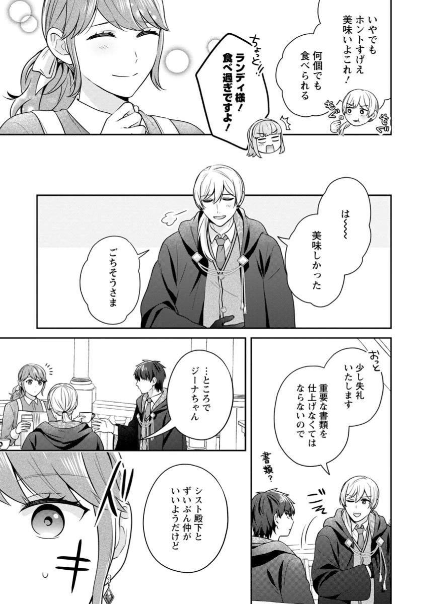 メシマズ女扱いされたので婚約破棄したら、なぜかツンデレ王子の心と胃袋つかんじゃいました 第6.3話 - 2
