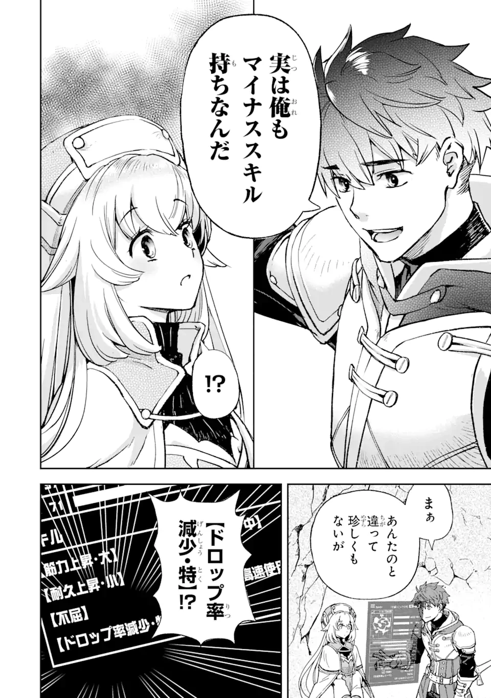 マイナススキル持ち四人が集まったら、なんかシナジー発揮して最強パーティーができた件 第1.4話 - 7