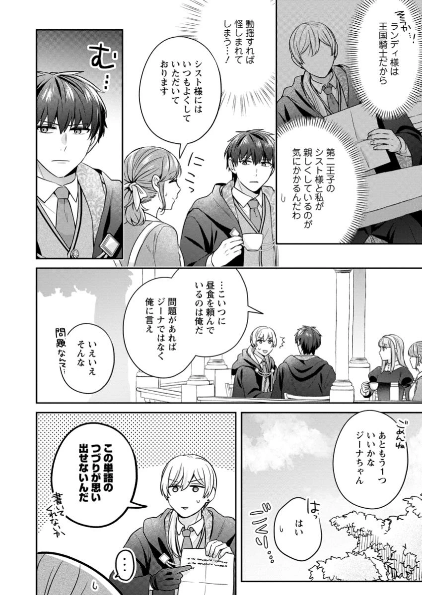 メシマズ女扱いされたので婚約破棄したら、なぜかツンデレ王子の心と胃袋つかんじゃいました 第6.3話 - 3