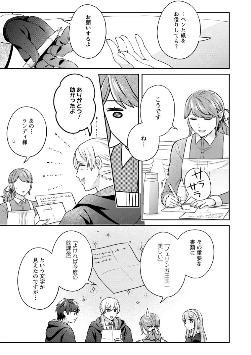メシマズ女扱いされたので婚約破棄したら、なぜかツンデレ王子の心と胃袋つかんじゃいました 第6.3話 - 4