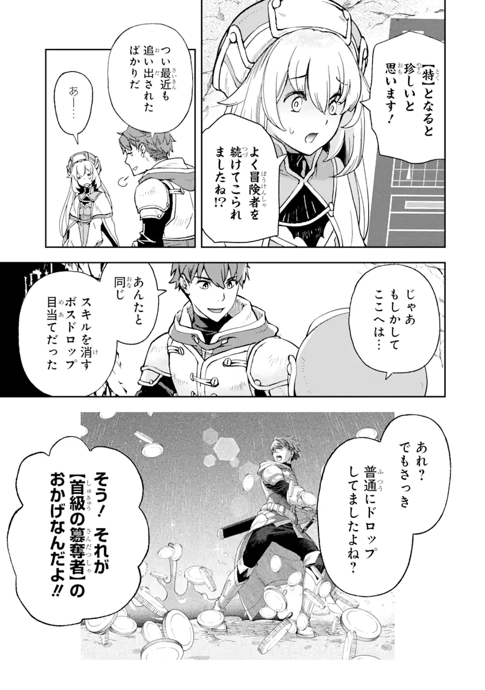 マイナススキル持ち四人が集まったら、なんかシナジー発揮して最強パーティーができた件 第1.4話 - 8