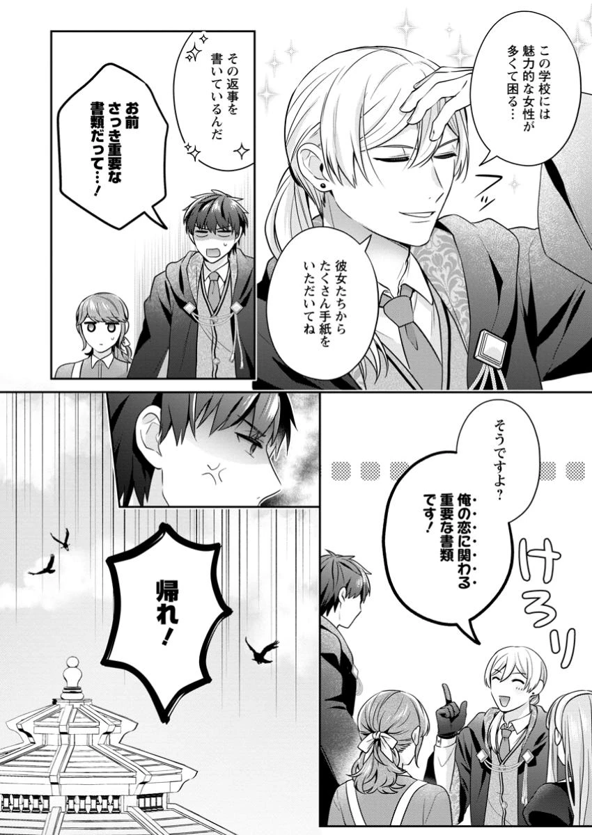 メシマズ女扱いされたので婚約破棄したら、なぜかツンデレ王子の心と胃袋つかんじゃいました 第6.3話 - 5