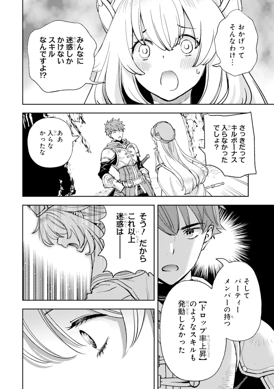 マイナススキル持ち四人が集まったら、なんかシナジー発揮して最強パーティーができた件 第1.4話 - 9