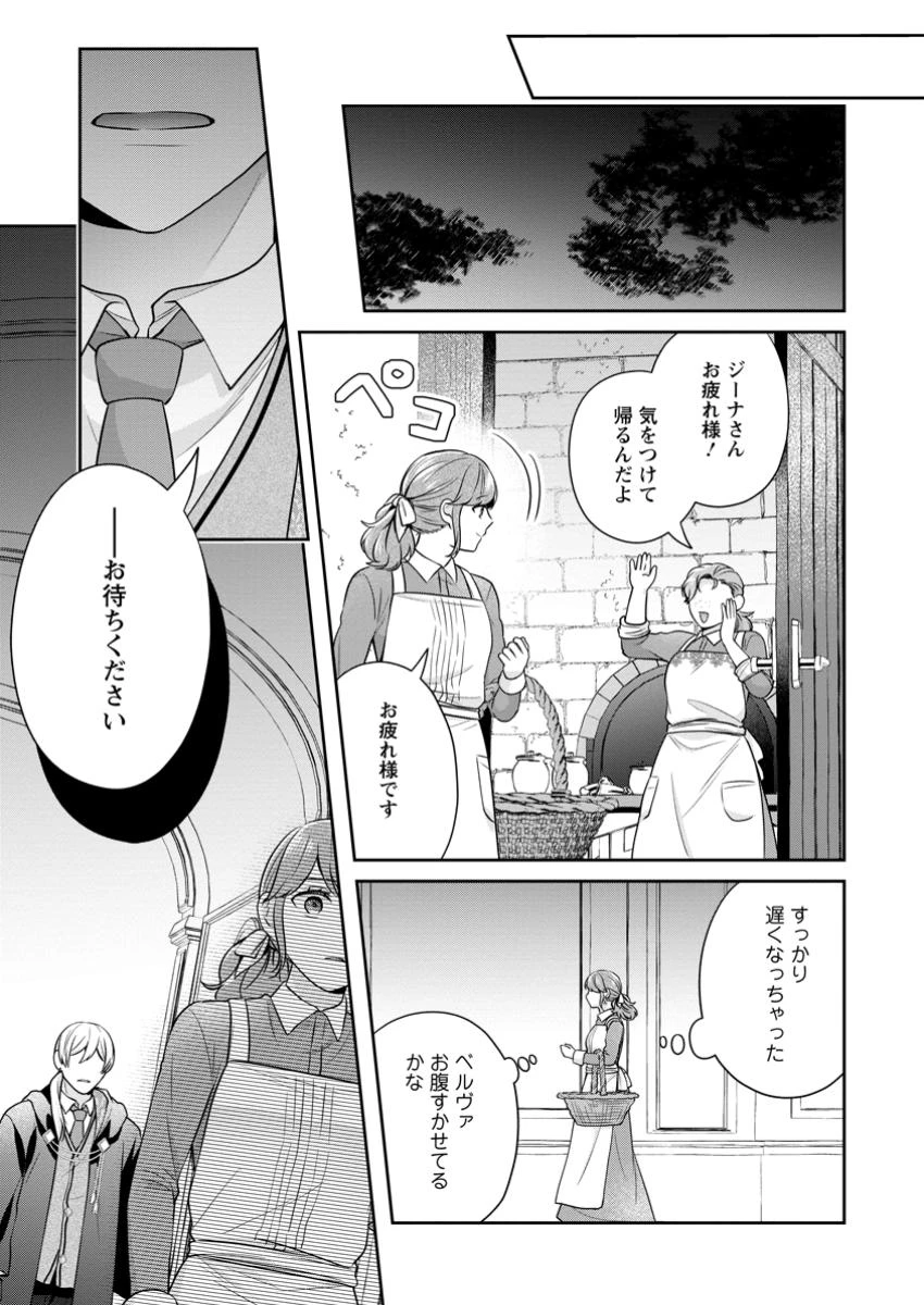 メシマズ女扱いされたので婚約破棄したら、なぜかツンデレ王子の心と胃袋つかんじゃいました 第6.3話 - 6