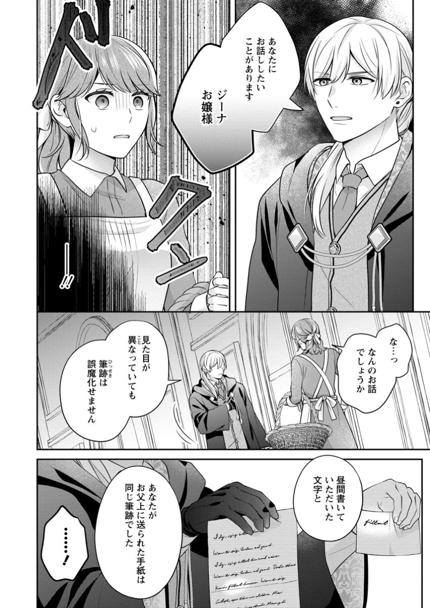 メシマズ女扱いされたので婚約破棄したら、なぜかツンデレ王子の心と胃袋つかんじゃいました 第6.3話 - 7