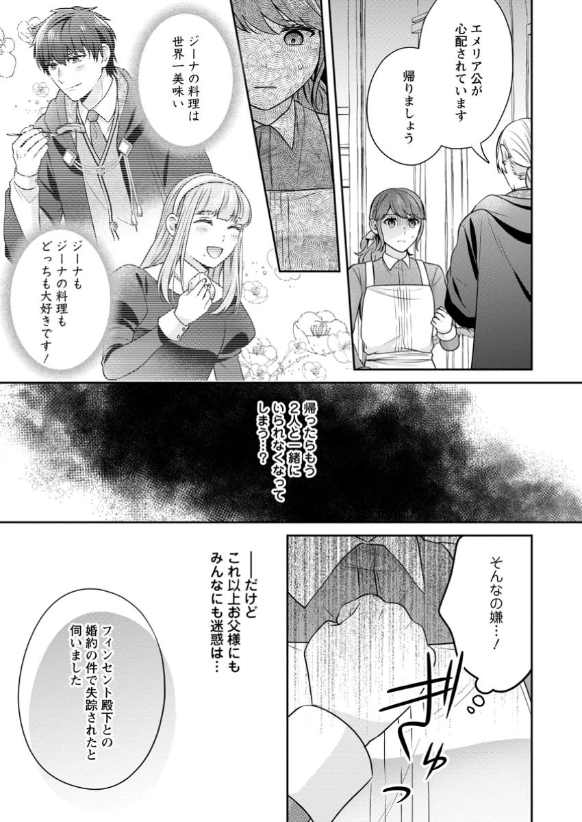 メシマズ女扱いされたので婚約破棄したら、なぜかツンデレ王子の心と胃袋つかんじゃいました 第6.3話 - 8