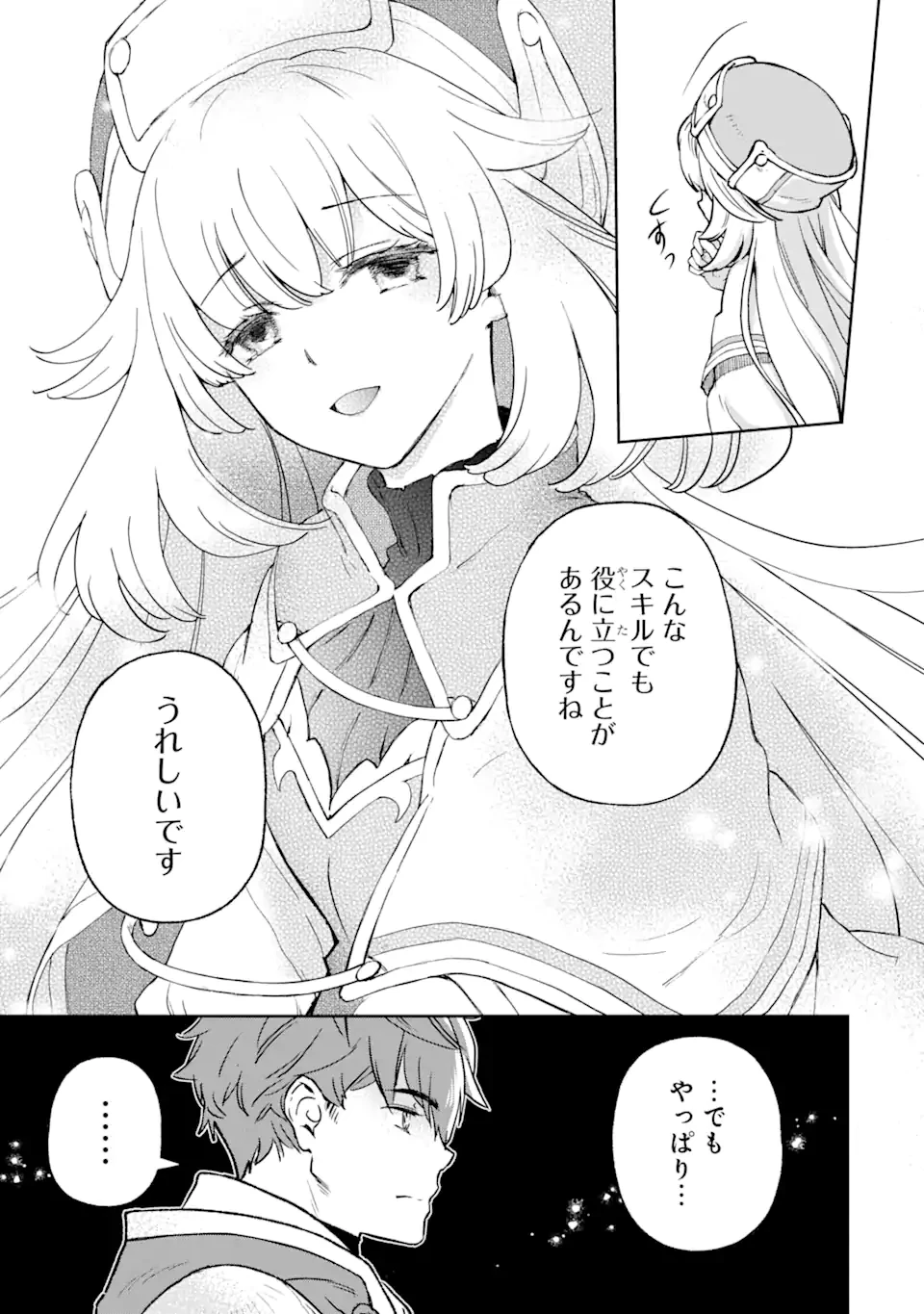 マイナススキル持ち四人が集まったら、なんかシナジー発揮して最強パーティーができた件 第1.4話 - 12