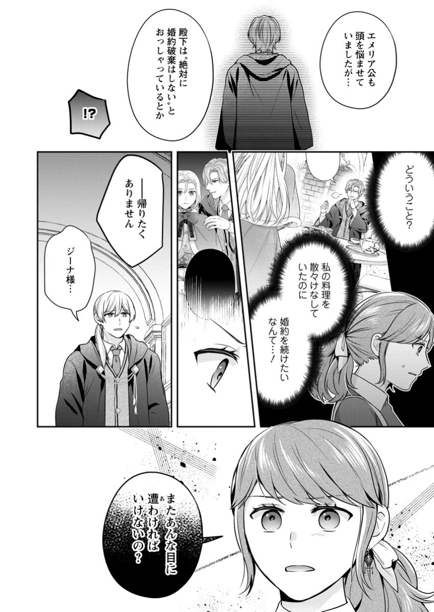 メシマズ女扱いされたので婚約破棄したら、なぜかツンデレ王子の心と胃袋つかんじゃいました 第6.3話 - 9