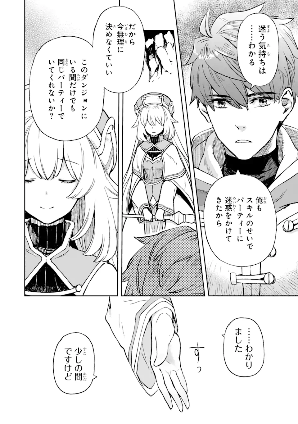 マイナススキル持ち四人が集まったら、なんかシナジー発揮して最強パーティーができた件 第1.4話 - 13