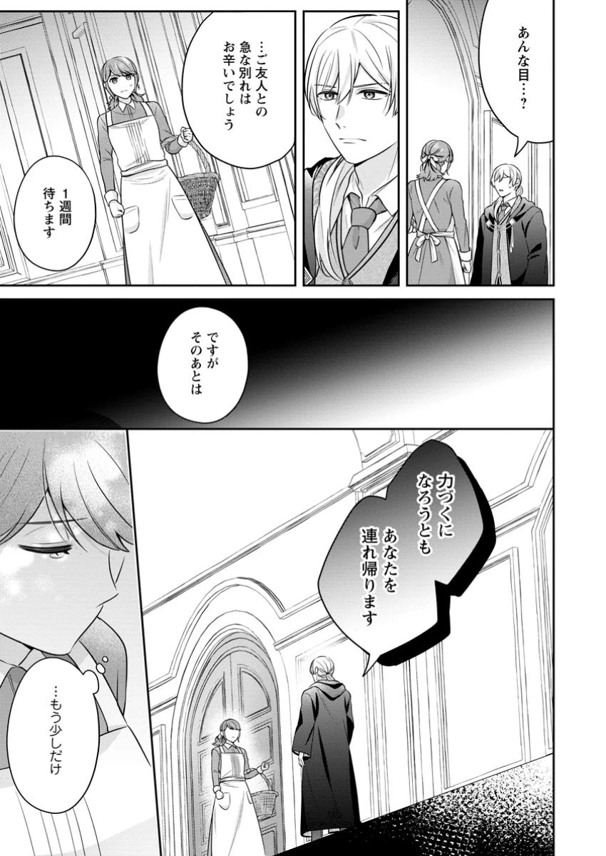 メシマズ女扱いされたので婚約破棄したら、なぜかツンデレ王子の心と胃袋つかんじゃいました 第6.3話 - 10