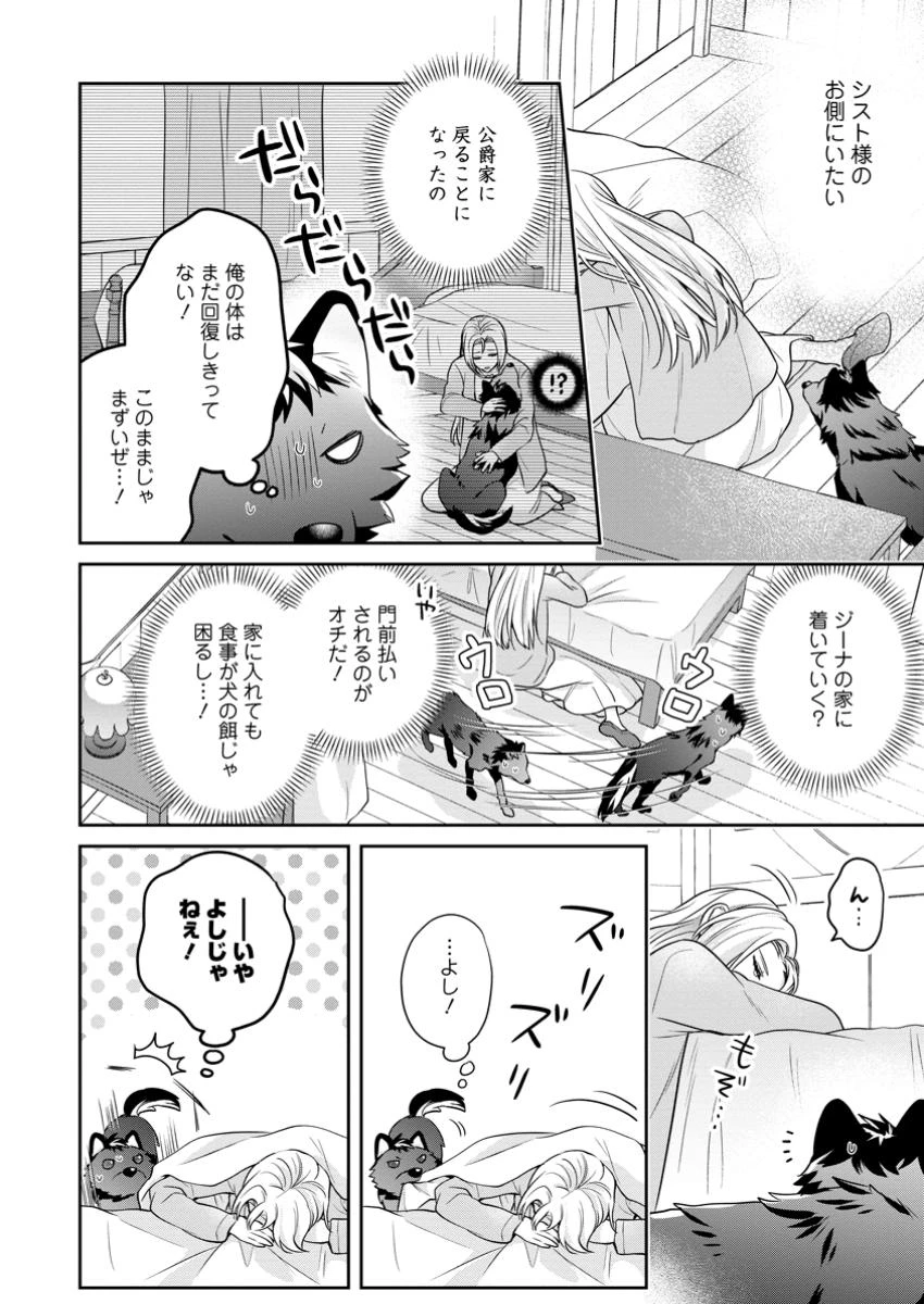 メシマズ女扱いされたので婚約破棄したら、なぜかツンデレ王子の心と胃袋つかんじゃいました 第6.3話 - 11