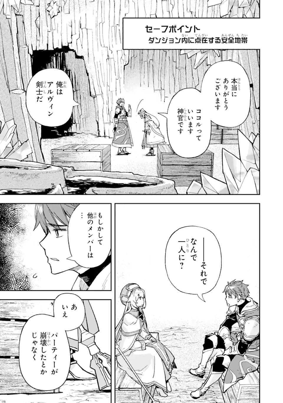 マイナススキル持ち四人が集まったら、なんかシナジー発揮して最強パーティーができた件 第1.3話 - 1