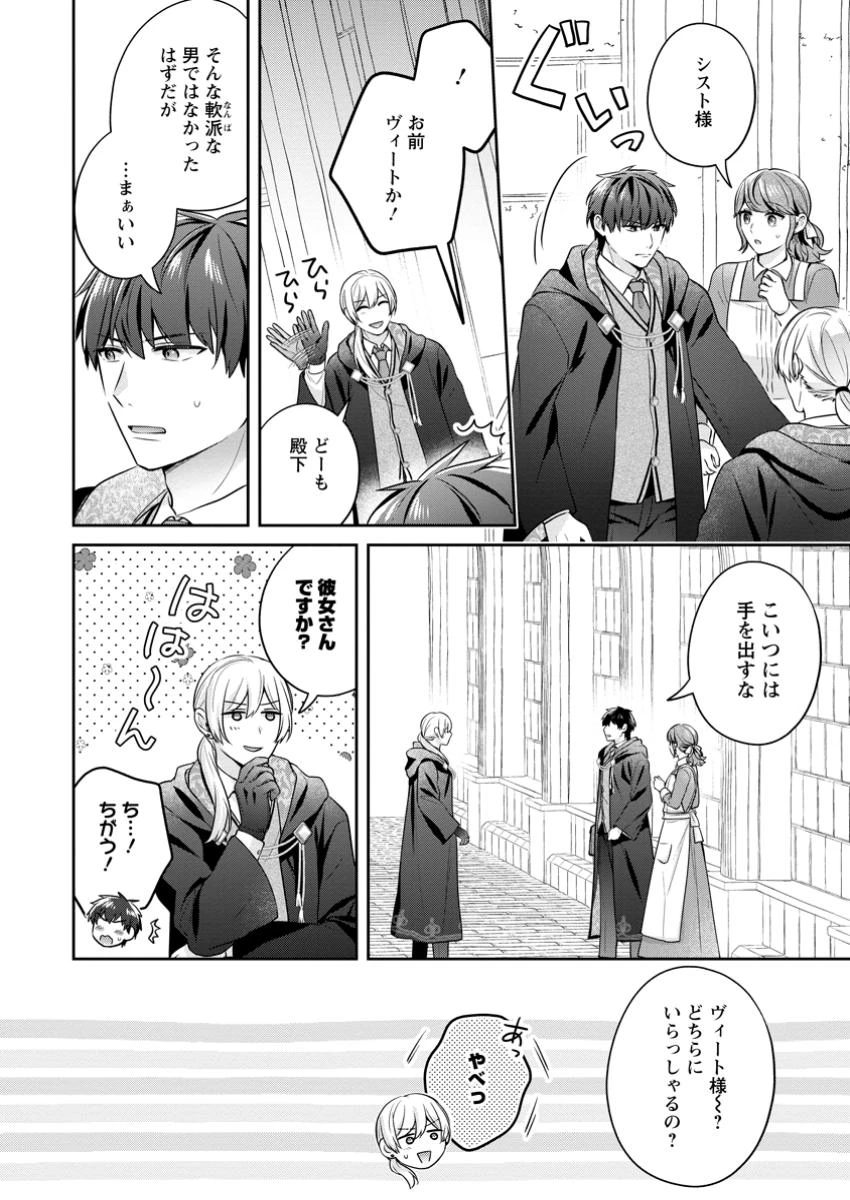 メシマズ女扱いされたので婚約破棄したら、なぜかツンデレ王子の心と胃袋つかんじゃいました 第6.2話 - 1
