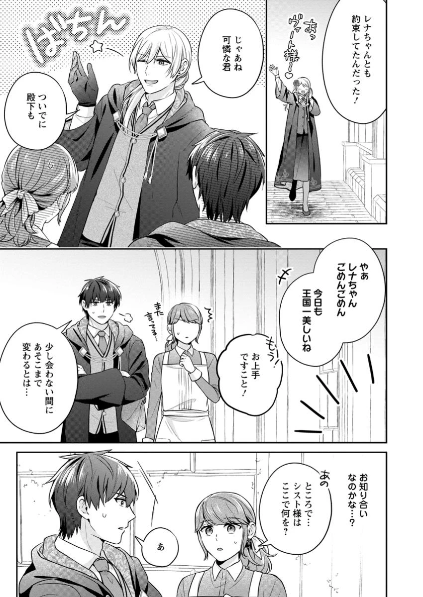 メシマズ女扱いされたので婚約破棄したら、なぜかツンデレ王子の心と胃袋つかんじゃいました 第6.2話 - 2