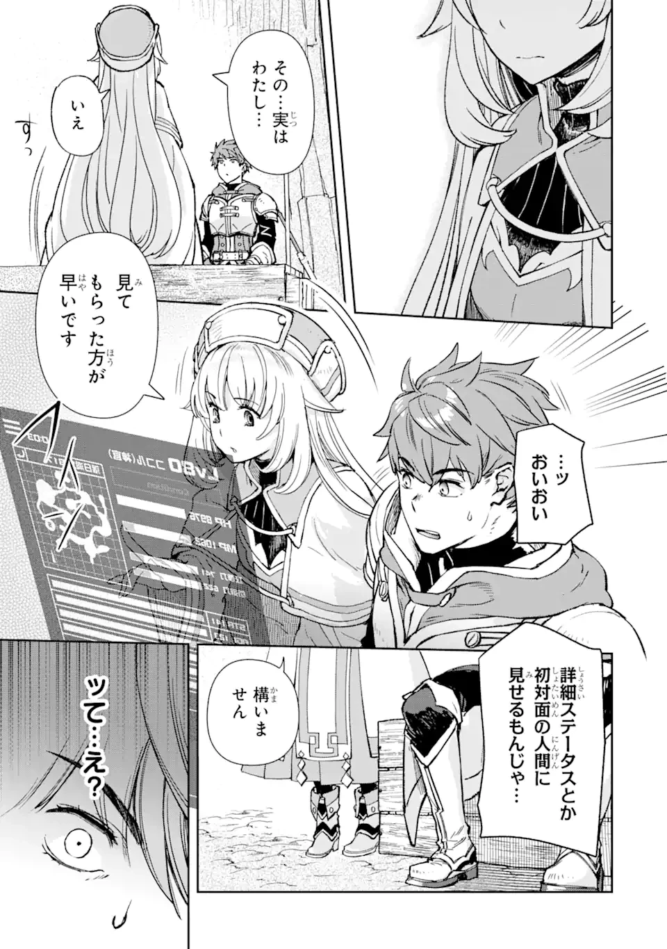 マイナススキル持ち四人が集まったら、なんかシナジー発揮して最強パーティーができた件 第1.3話 - 3