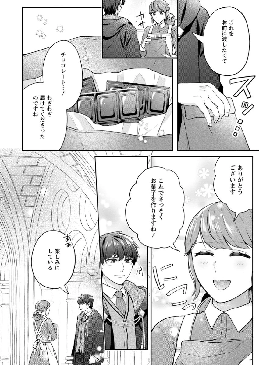 メシマズ女扱いされたので婚約破棄したら、なぜかツンデレ王子の心と胃袋つかんじゃいました 第6.2話 - 3