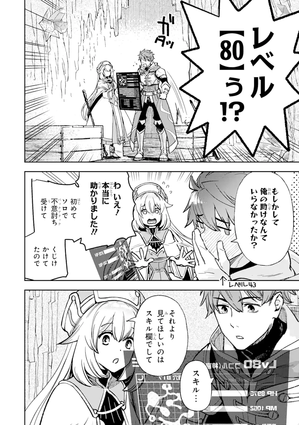 マイナススキル持ち四人が集まったら、なんかシナジー発揮して最強パーティーができた件 第1.3話 - 4