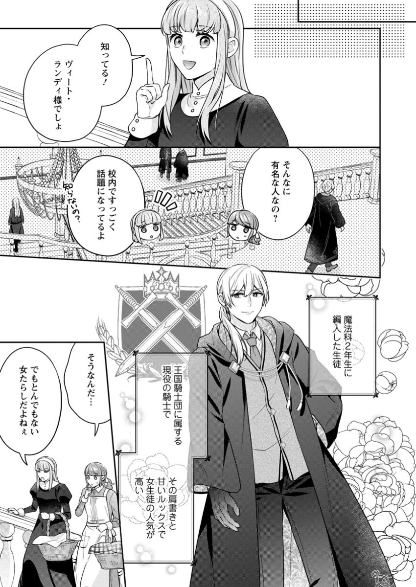 メシマズ女扱いされたので婚約破棄したら、なぜかツンデレ王子の心と胃袋つかんじゃいました 第6.2話 - 4