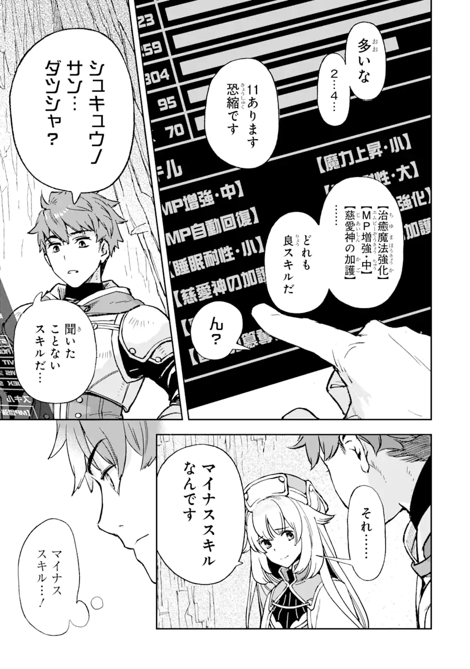 マイナススキル持ち四人が集まったら、なんかシナジー発揮して最強パーティーができた件 第1.3話 - 5