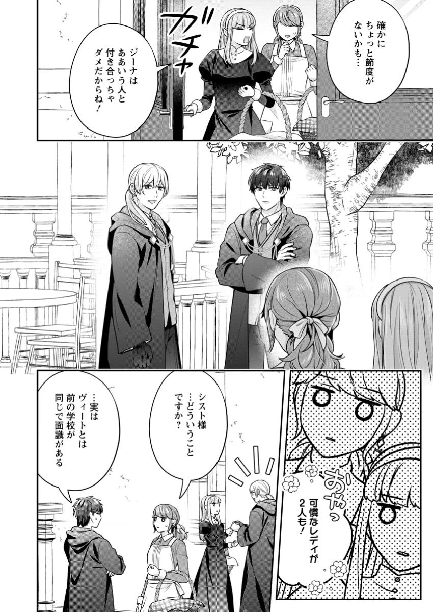メシマズ女扱いされたので婚約破棄したら、なぜかツンデレ王子の心と胃袋つかんじゃいました 第6.2話 - 5