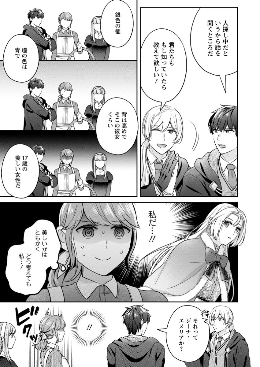 メシマズ女扱いされたので婚約破棄したら、なぜかツンデレ王子の心と胃袋つかんじゃいました 第6.2話 - 6