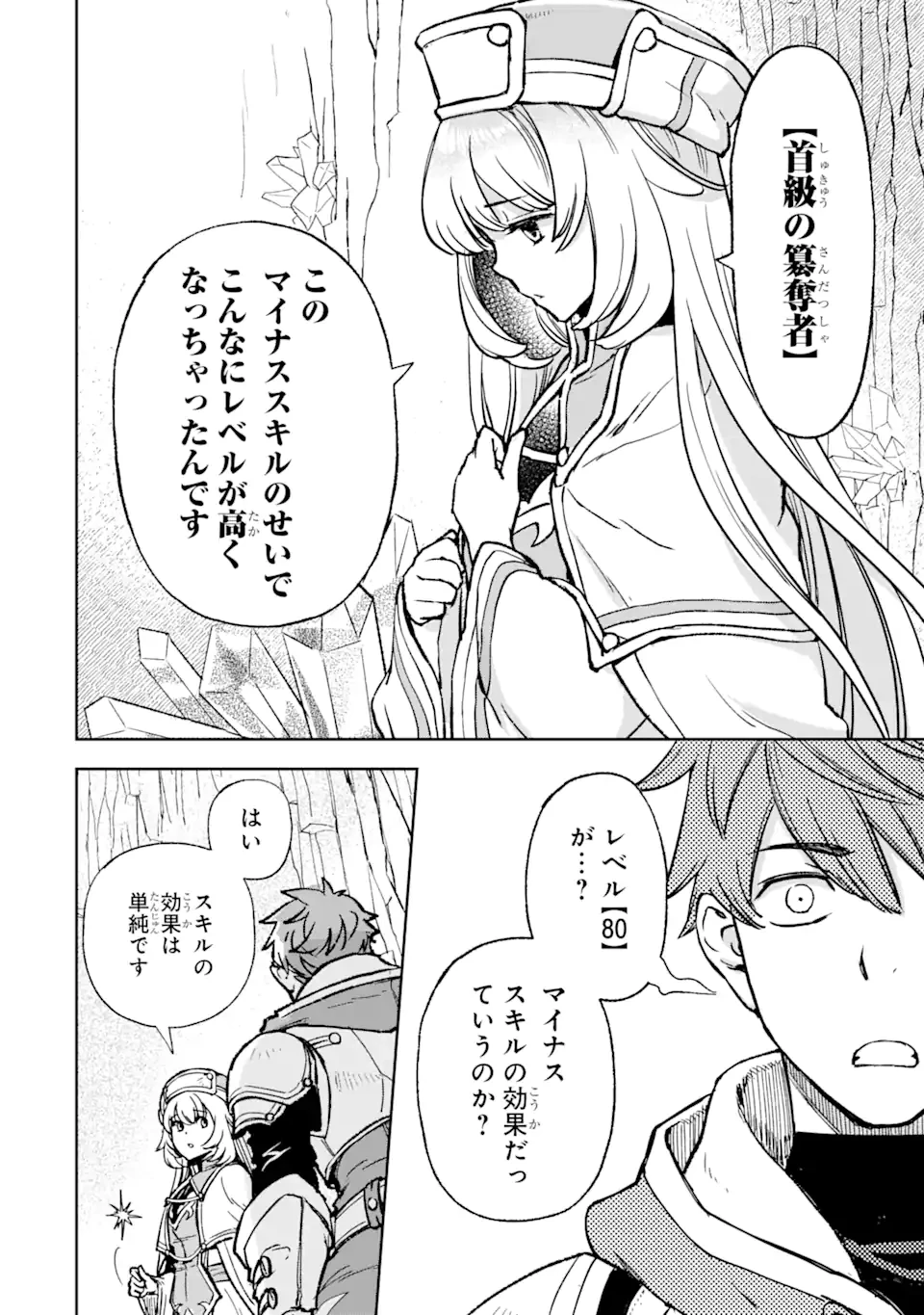 マイナススキル持ち四人が集まったら、なんかシナジー発揮して最強パーティーができた件 第1.3話 - 6