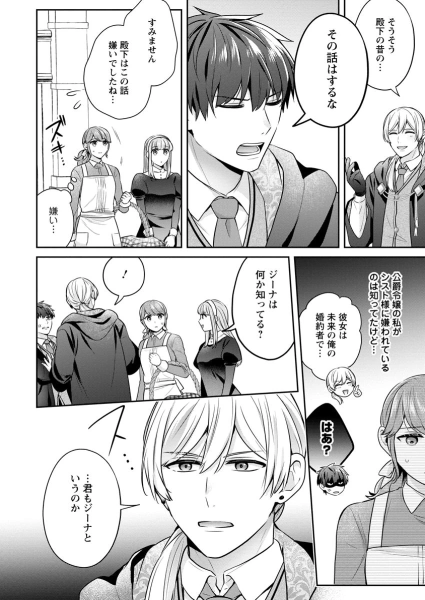 メシマズ女扱いされたので婚約破棄したら、なぜかツンデレ王子の心と胃袋つかんじゃいました 第6.2話 - 7