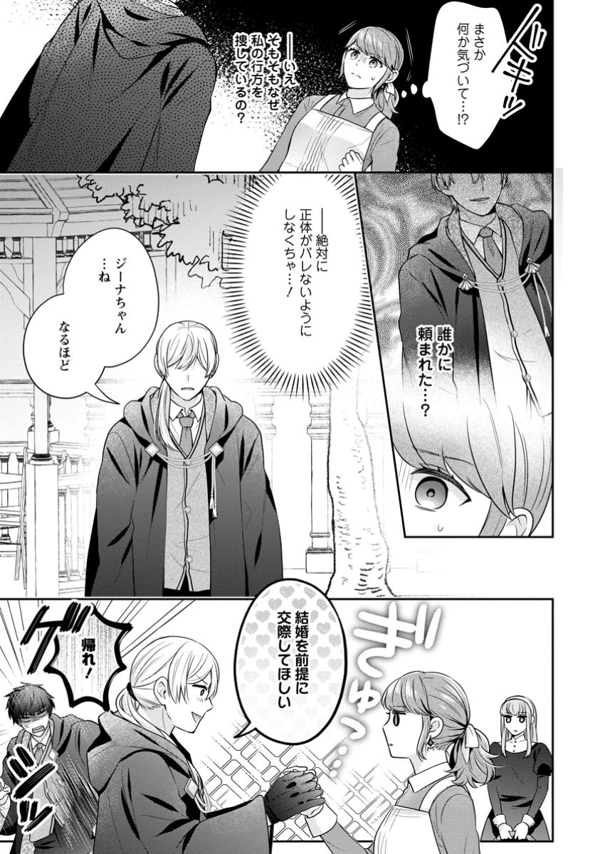 メシマズ女扱いされたので婚約破棄したら、なぜかツンデレ王子の心と胃袋つかんじゃいました 第6.2話 - 8