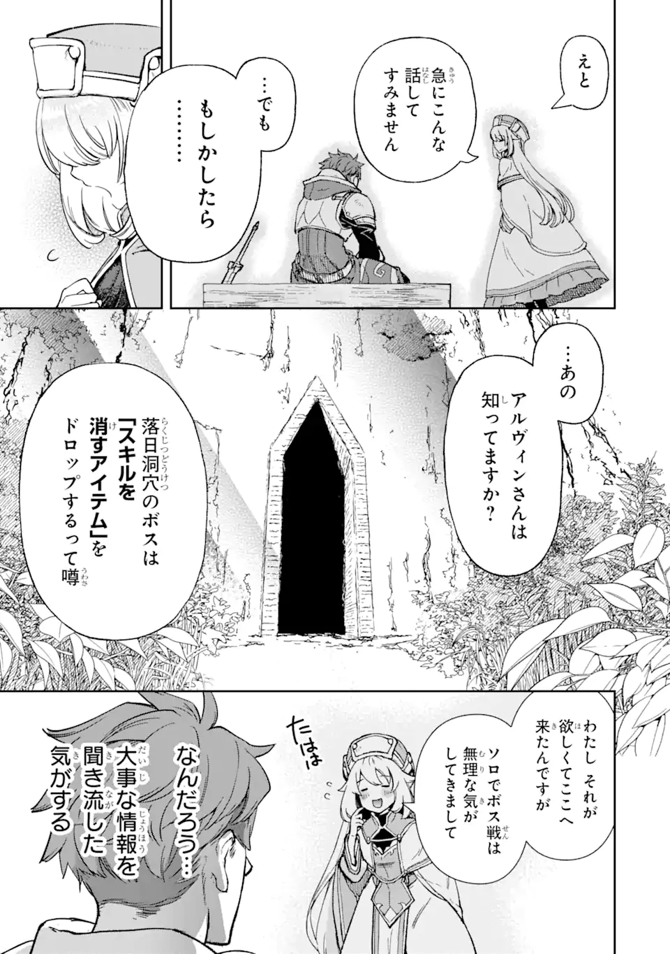 マイナススキル持ち四人が集まったら、なんかシナジー発揮して最強パーティーができた件 第1.3話 - 11