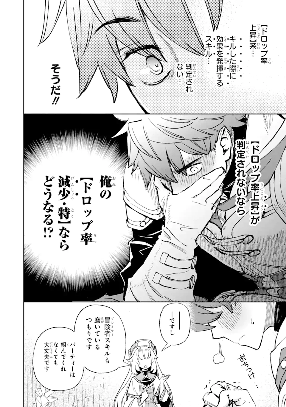 マイナススキル持ち四人が集まったら、なんかシナジー発揮して最強パーティーができた件 第1.3話 - 12