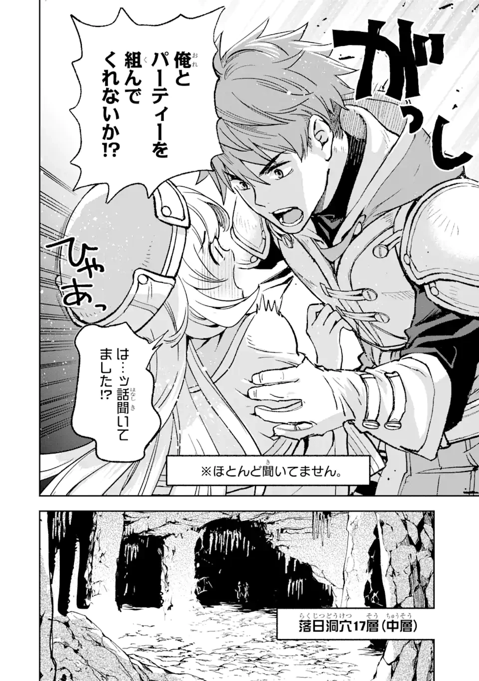 マイナススキル持ち四人が集まったら、なんかシナジー発揮して最強パーティーができた件 第1.3話 - 14