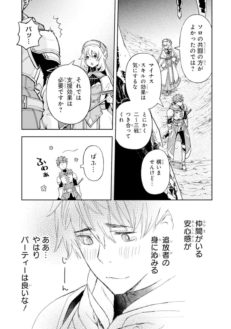 マイナススキル持ち四人が集まったら、なんかシナジー発揮して最強パーティーができた件 第1.3話 - 15