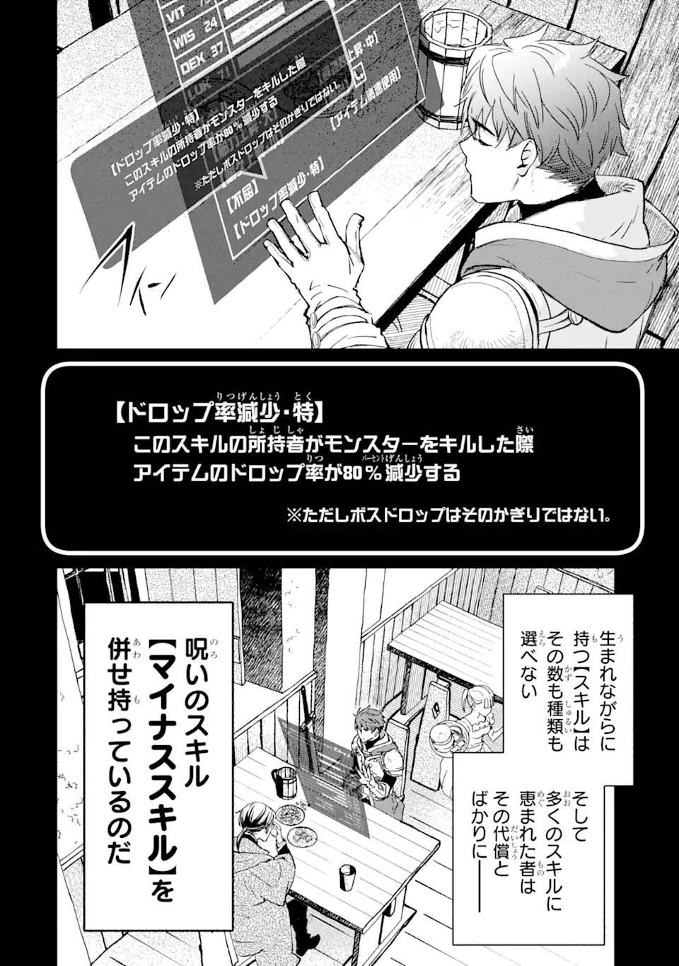 マイナススキル持ち四人が集まったら、なんかシナジー発揮して最強パーティーができた件 第1.2話 - 1