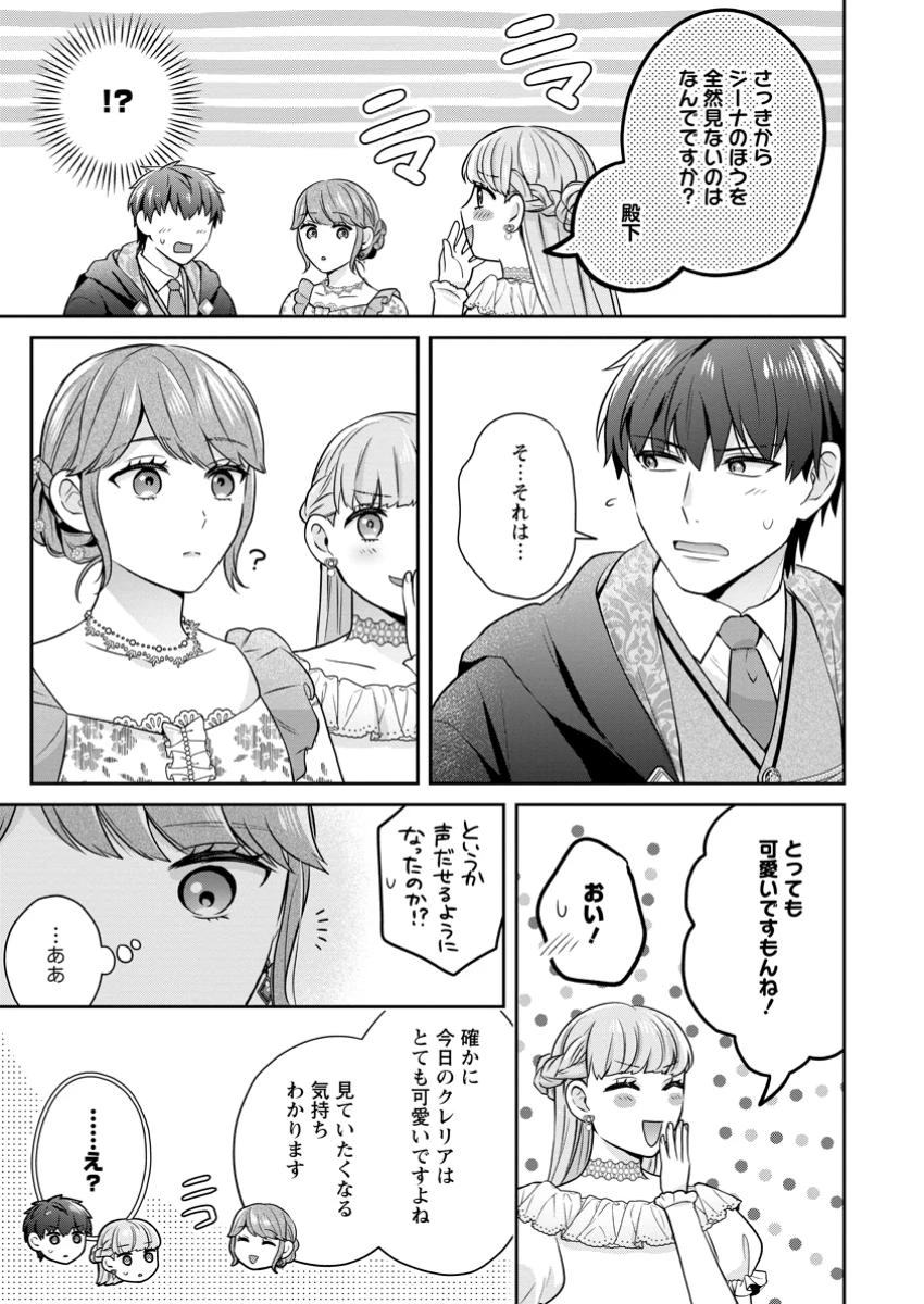 メシマズ女扱いされたので婚約破棄したら、なぜかツンデレ王子の心と胃袋つかんじゃいました 第5.3話 - 1