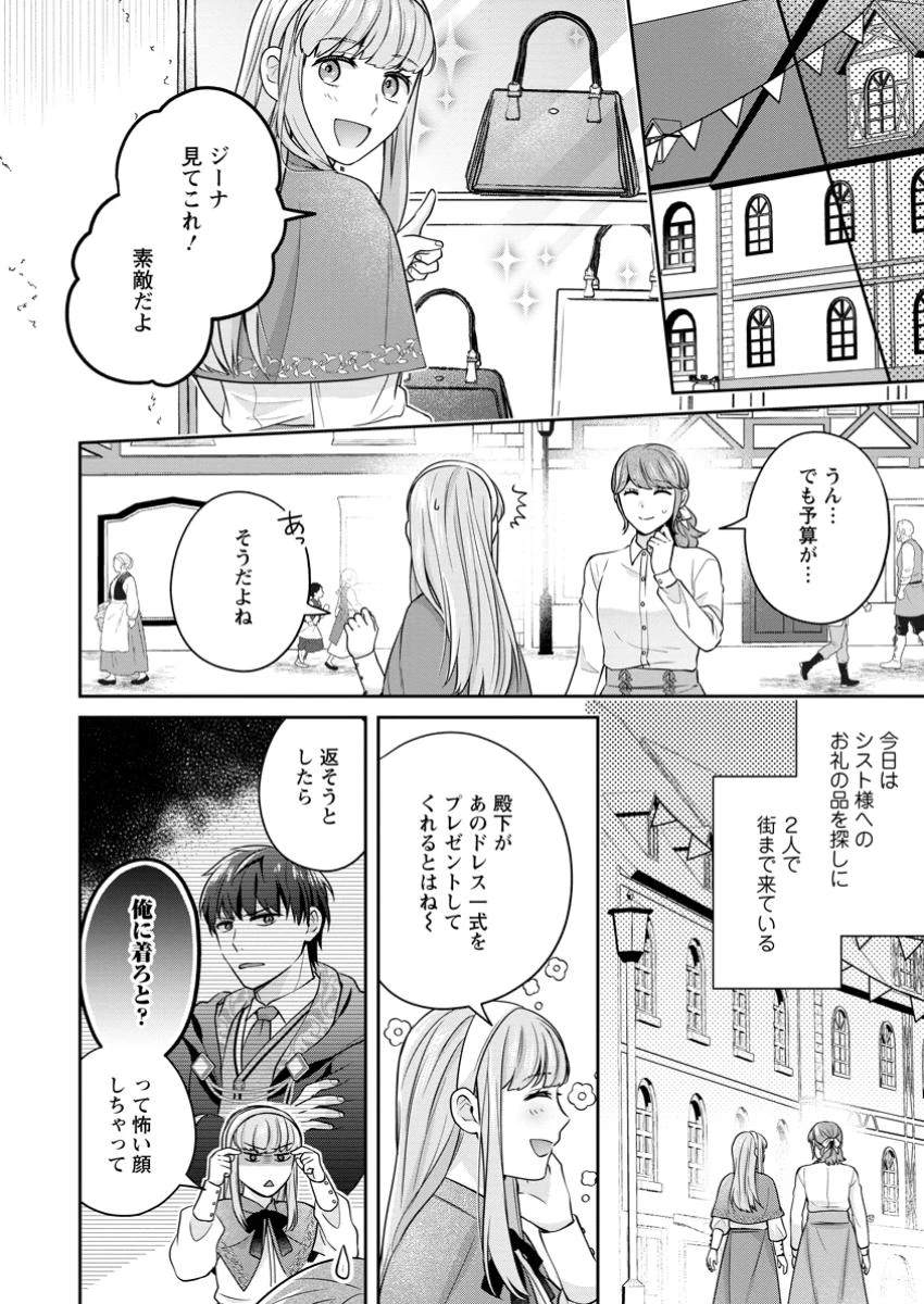 メシマズ女扱いされたので婚約破棄したら、なぜかツンデレ王子の心と胃袋つかんじゃいました 第5.3話 - 2