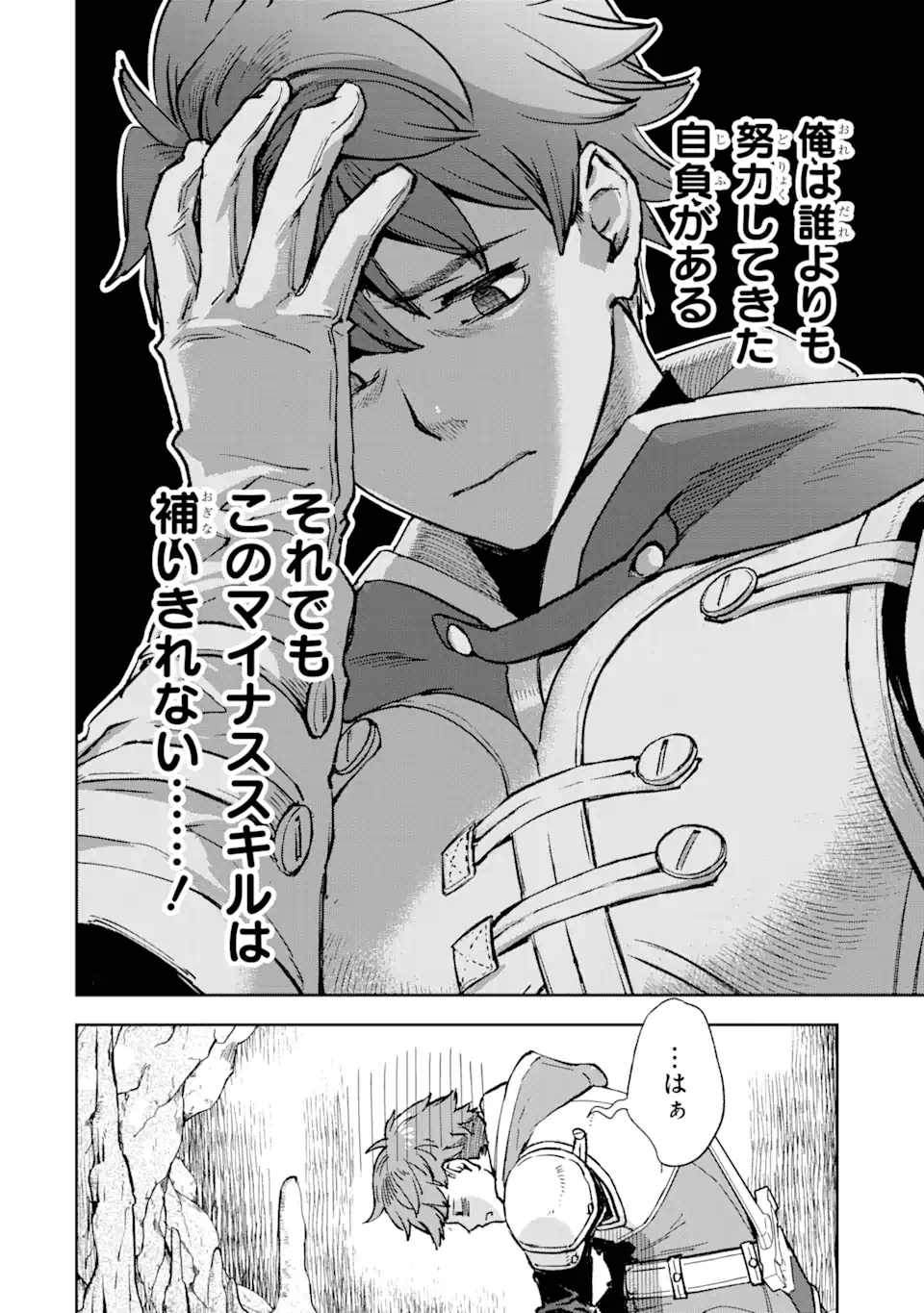 マイナススキル持ち四人が集まったら、なんかシナジー発揮して最強パーティーができた件 第1.2話 - 5