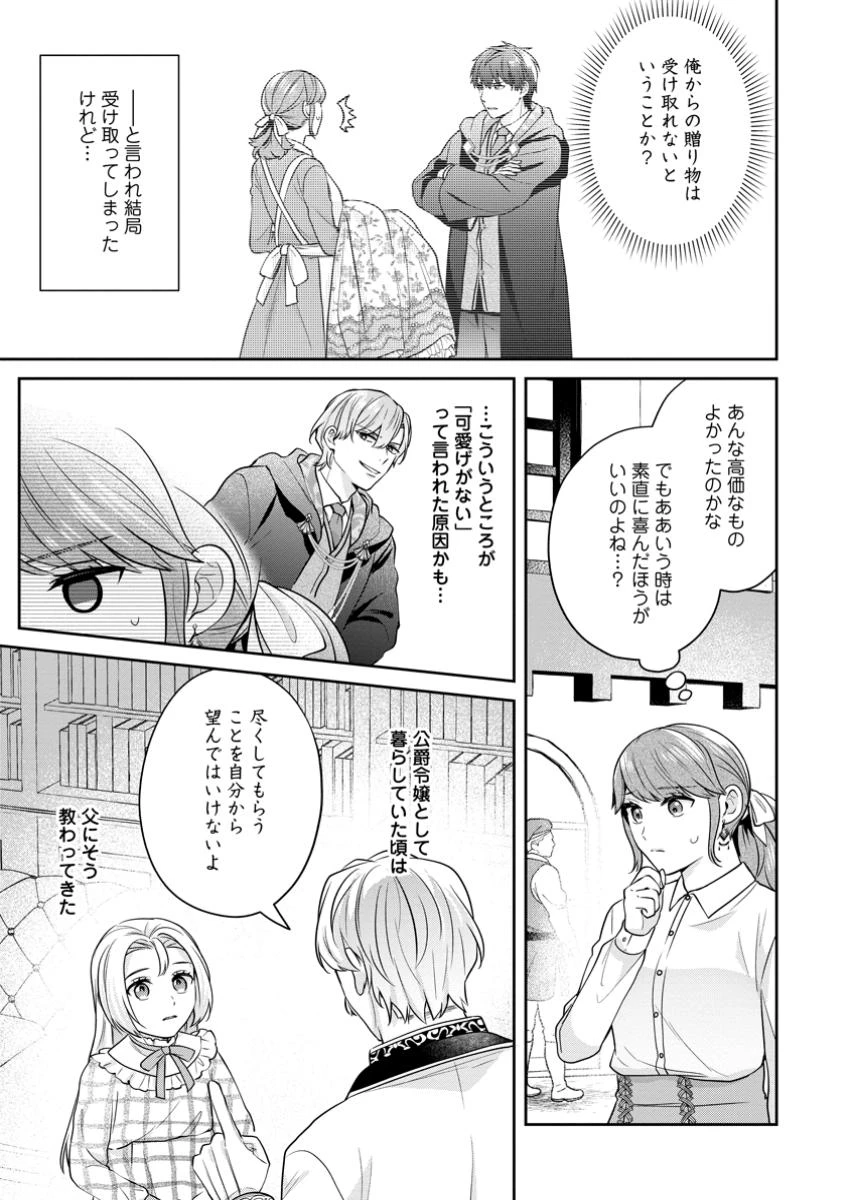 メシマズ女扱いされたので婚約破棄したら、なぜかツンデレ王子の心と胃袋つかんじゃいました 第5.3話 - 3