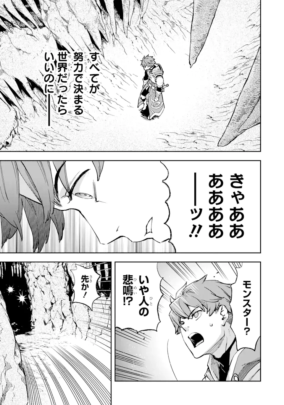 マイナススキル持ち四人が集まったら、なんかシナジー発揮して最強パーティーができた件 第1.2話 - 6