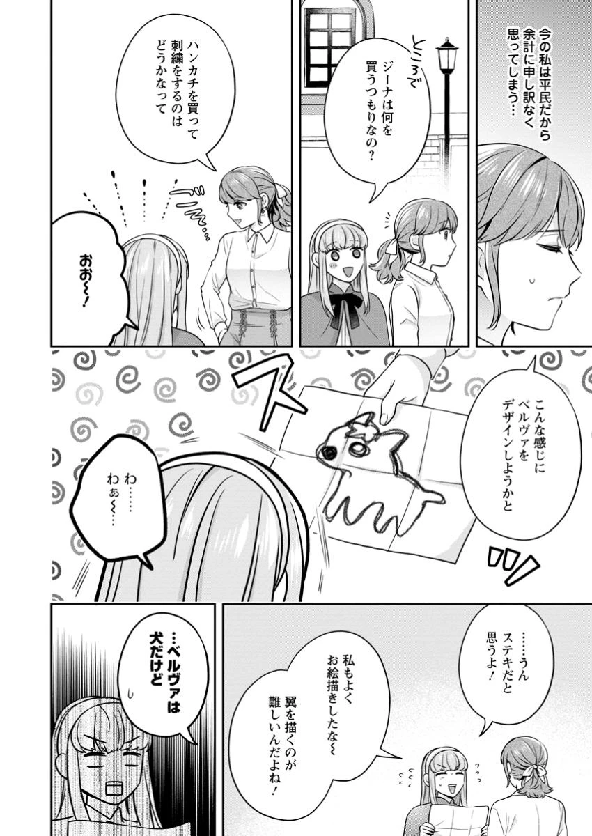 メシマズ女扱いされたので婚約破棄したら、なぜかツンデレ王子の心と胃袋つかんじゃいました 第5.3話 - 4