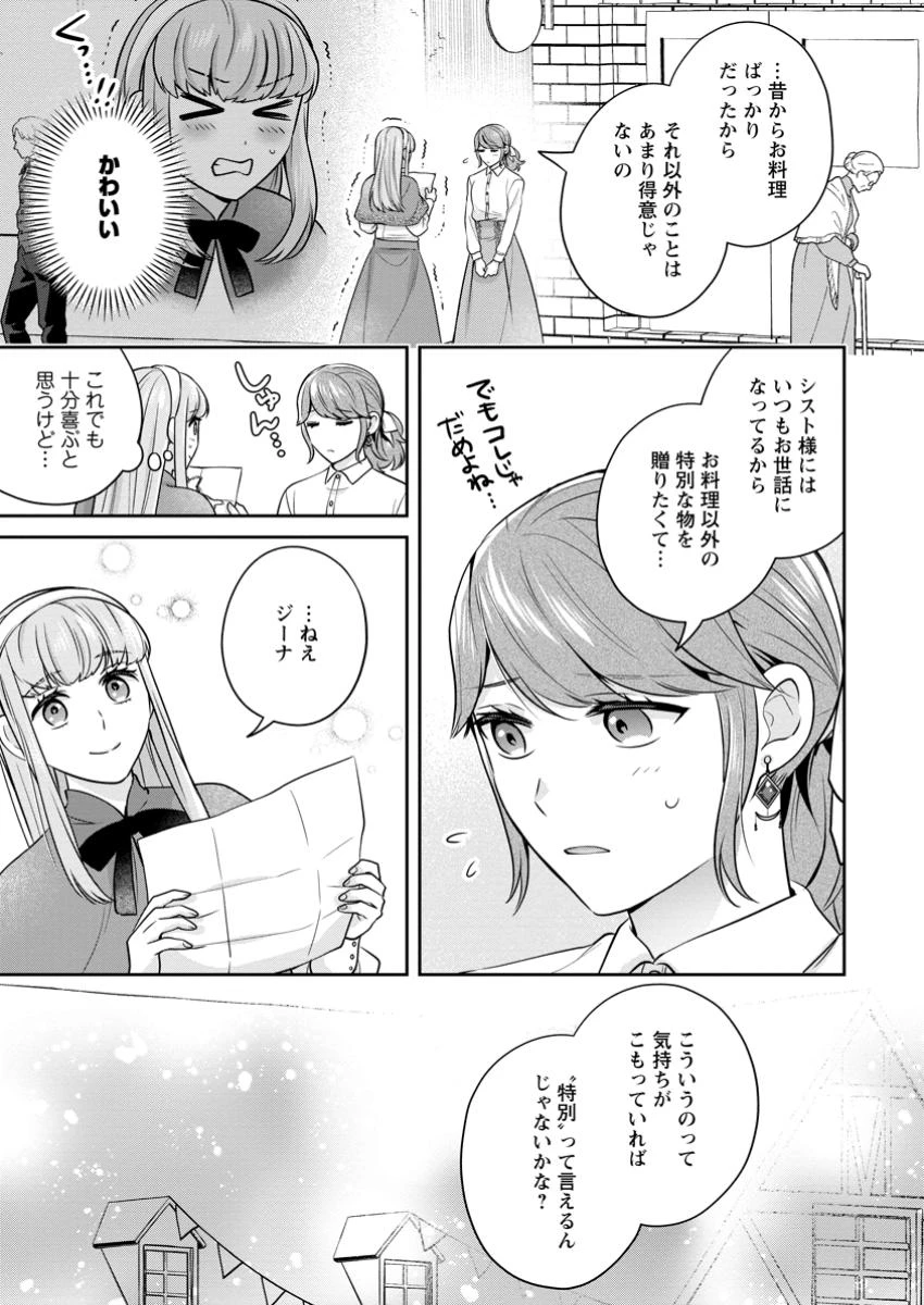 メシマズ女扱いされたので婚約破棄したら、なぜかツンデレ王子の心と胃袋つかんじゃいました 第5.3話 - 5