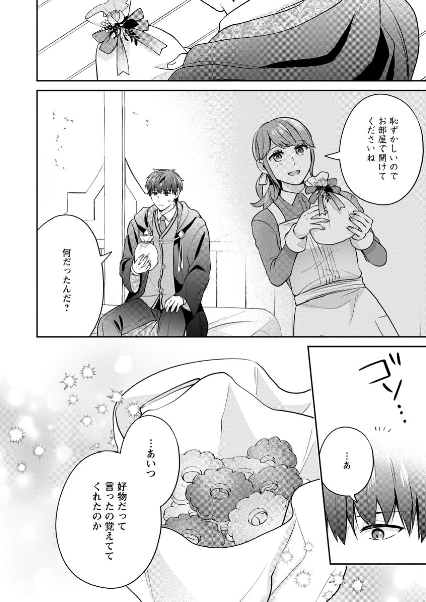 メシマズ女扱いされたので婚約破棄したら、なぜかツンデレ王子の心と胃袋つかんじゃいました 第5.3話 - 6