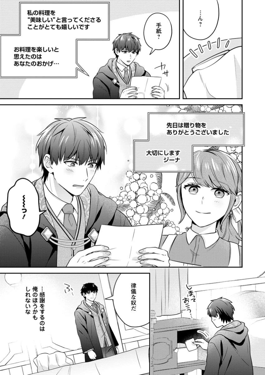 メシマズ女扱いされたので婚約破棄したら、なぜかツンデレ王子の心と胃袋つかんじゃいました 第5.3話 - 7