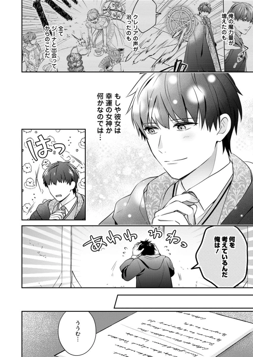 メシマズ女扱いされたので婚約破棄したら、なぜかツンデレ王子の心と胃袋つかんじゃいました 第5.3話 - 8