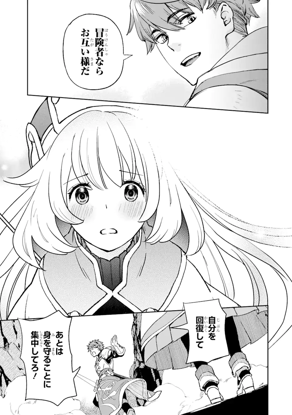 マイナススキル持ち四人が集まったら、なんかシナジー発揮して最強パーティーができた件 第1.2話 - 10