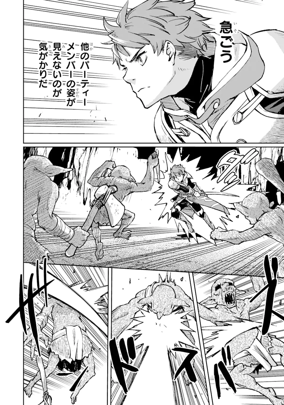 マイナススキル持ち四人が集まったら、なんかシナジー発揮して最強パーティーができた件 第1.2話 - 11