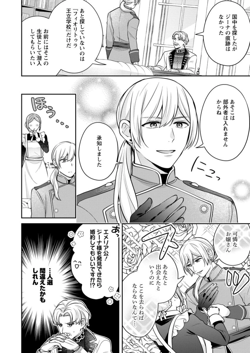 メシマズ女扱いされたので婚約破棄したら、なぜかツンデレ王子の心と胃袋つかんじゃいました 第5.3話 - 10